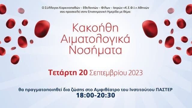 kefi kakoithi aimatologika nosimata