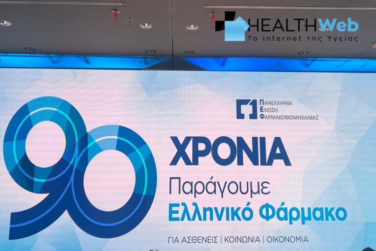 90 χρόνια ελληνικό φάρμακο: Η ελληνική φαρμακοβιομηχανία κάνει τις μεγαλύτερες επενδύσεις των τελευταίων 30 χρόνων