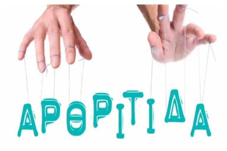 Παγκόσμια ημέρα αρθρίτιδας: Ευαισθητοποίηση και θωράκιση των δικαιωμάτων των ασθενών