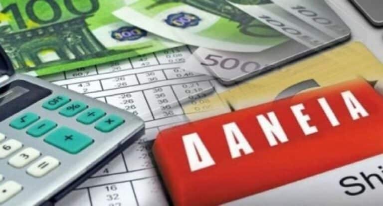 Δάνεια Ρυθμίσεις: Νέα ηλεκτρονική διαδικασία υπέρ των δανειοληπτών