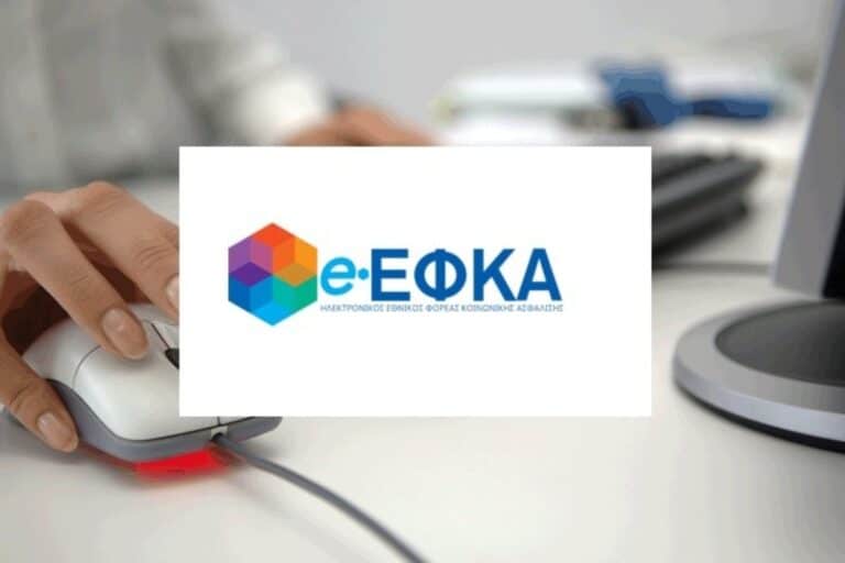 Νέο application για του συνταξιούχους, μόνο με ένα κλικ!
