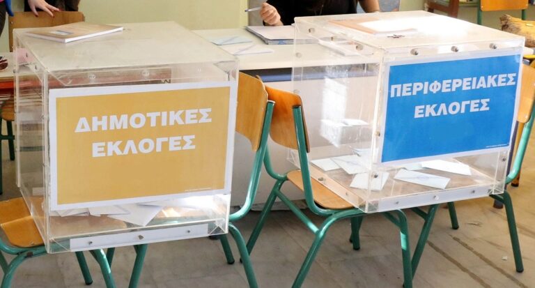 Αυτοδιοικητικές Εκλογές: Xορήγηση ειδικής άδειας απουσίας με αποδοχές για την άσκηση του εκλογικού δικαιώματος