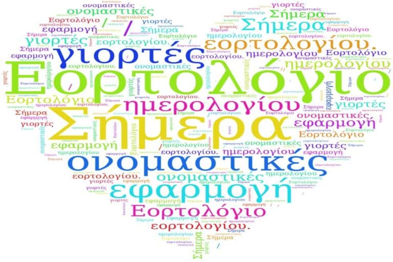Εορτολόγιο: Ποιοι γιορτάζουν σήμερα 5/10/23;