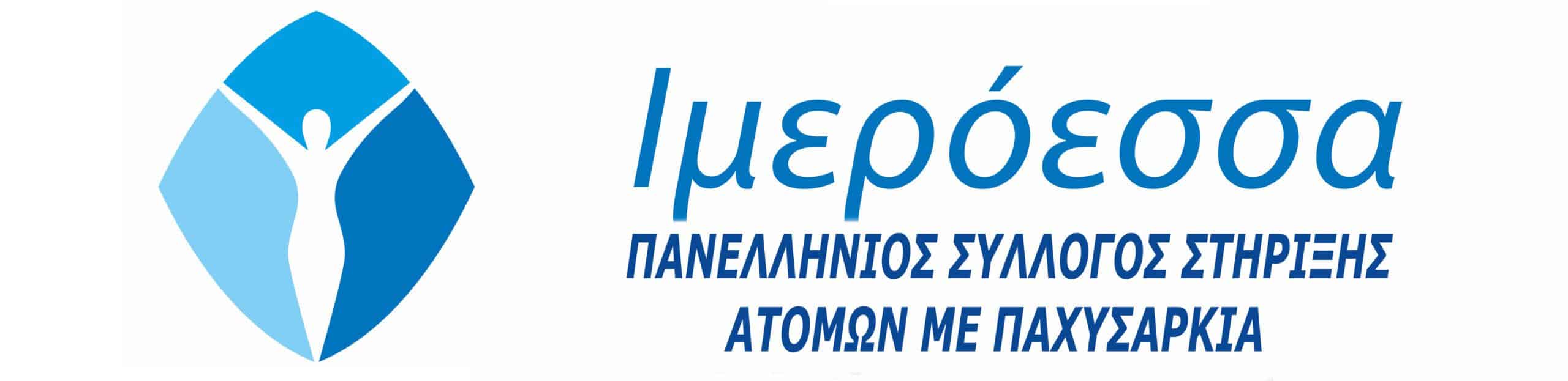 imeroessa sillogos