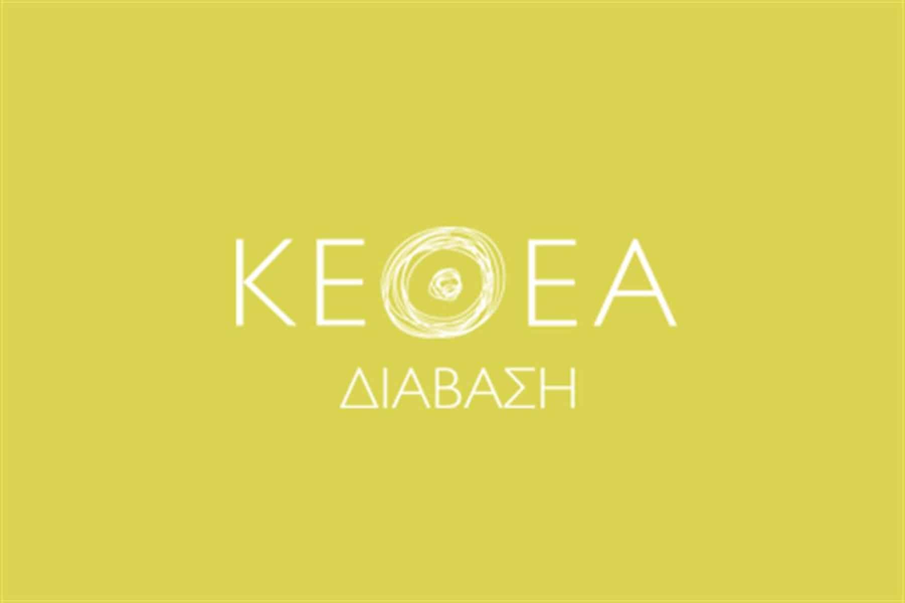 kethea diavasi