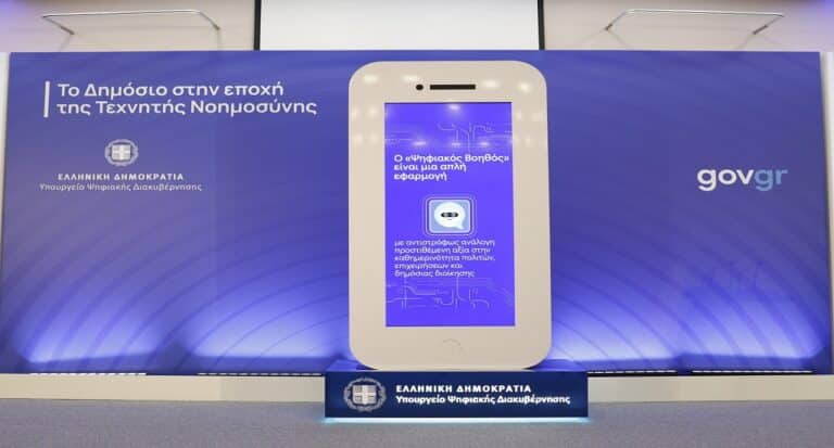 Υπουργείο Ψηφιακής Διακυβέρνησης: Παρουσίαση του πρώτου ψηφιακoύ βοηθού που λειτουργεί με τεχνολογία Al