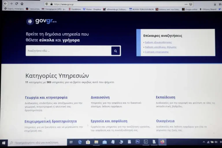 Υπουργείο Ψηφιακής Διακυβέρνησης: «Ψηφιακός βοηθός» του gov.gr – Νέο ψηφιακό εργαλείο για τη δημόσια διοίκηση