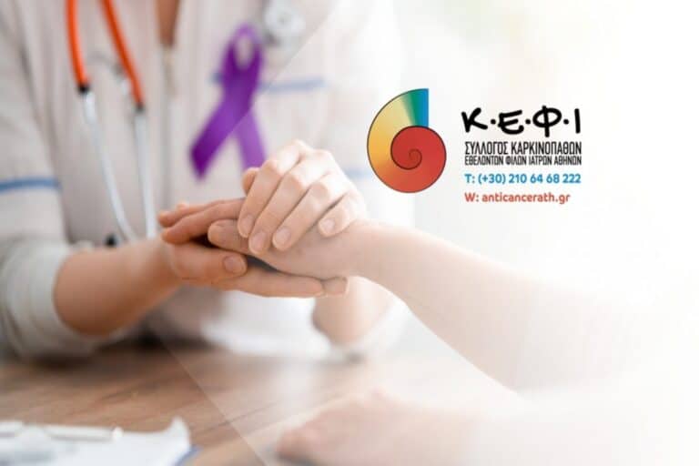 ΚΕΦΙ: Γίνε κι εσύ εθελοντής στο ΚΕΦΙ