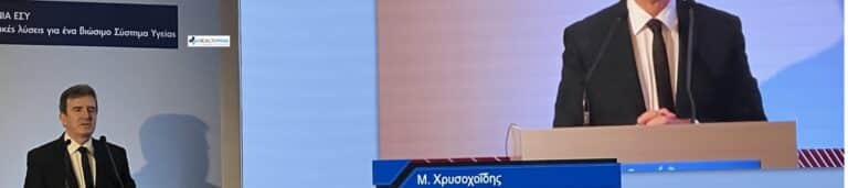 Μιχάλης Χρυσοχοΐδης : Έρχεται μια μεγάλη, βαθιά αλλά βιώσιμη μεταρρύθμιση του ΕΣΥ