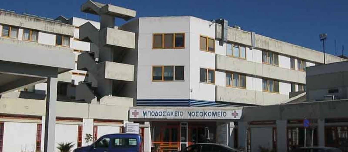 mpodosakeio