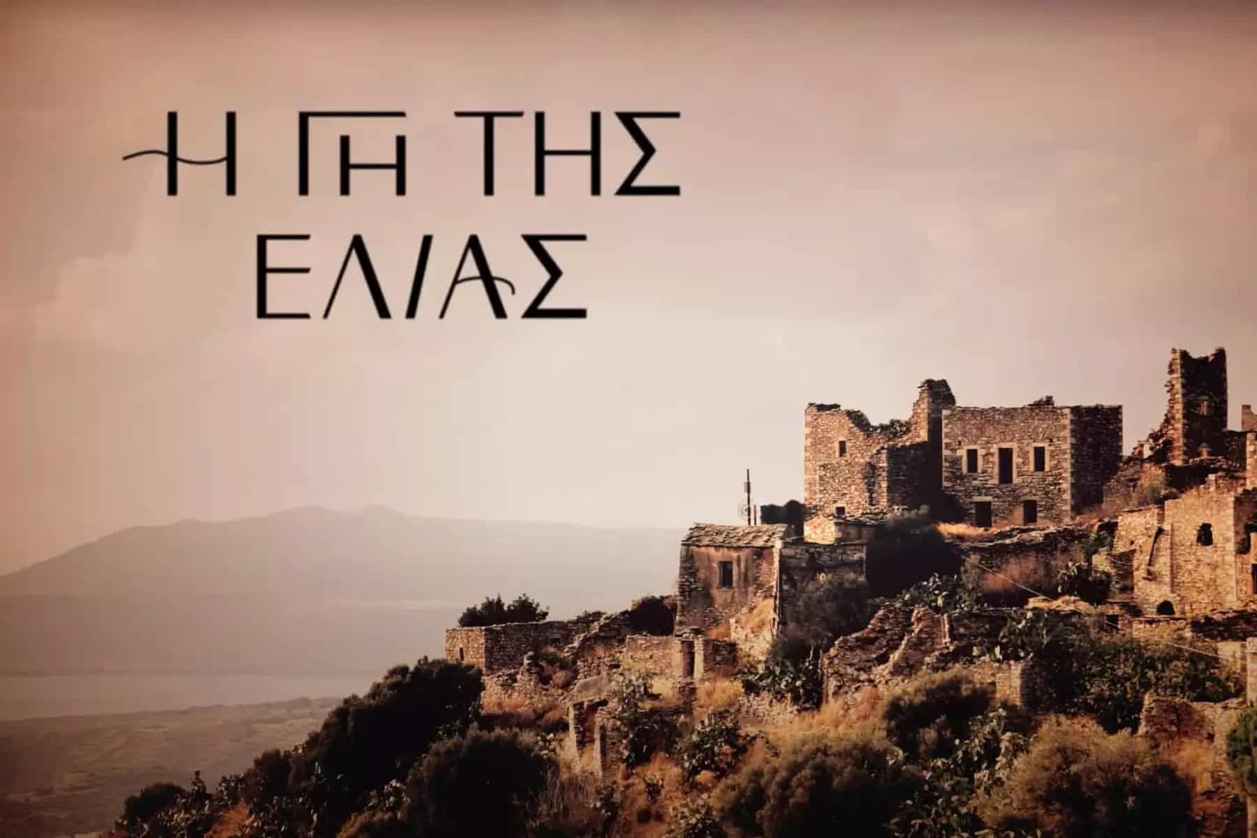 gi tis elias mega