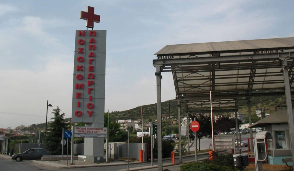 nosokomeio papageorgiou e1468661655858