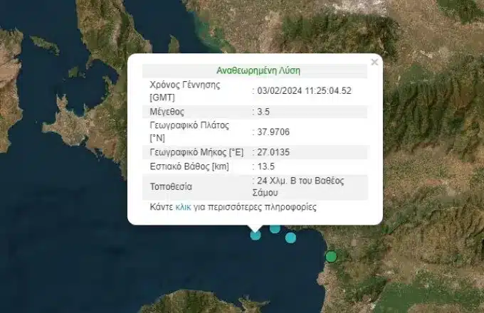 seismos samos