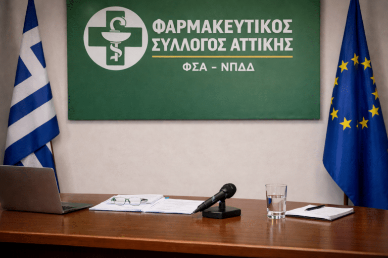 Έκτακτο: Νέο Προεδρείο στον Φαρμακευτικό Σύλλογο Αττικής
