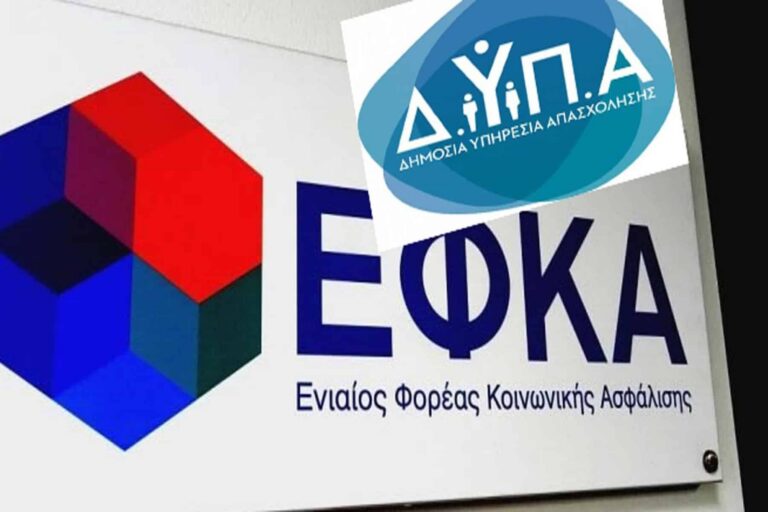 ΕΦΚΑ ΔΥΠΑ: Χάρτης πληρωμών για την εβδομάδα 12-16 Ιανουαρίου 2026