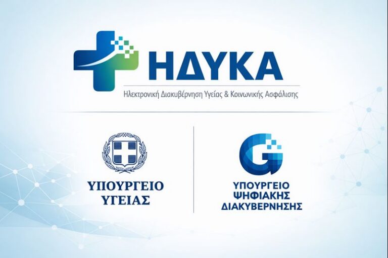 Θεσμική τομή στην ψηφιακή υγεία: Η ΗΔΙΚΑ μετεξελίσσεται σε ΗΔΥΚΑ με συνεποπτεία ΥΠ. Υγείας και Ψηφιακής Διακυβέρνησης