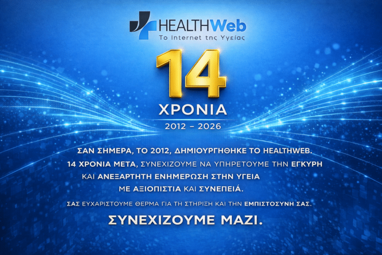 14 χρόνια Healthweb: Μια διαδρομή αξιόπιστης και ανεξάρτητης ενημέρωσης στην υγεία