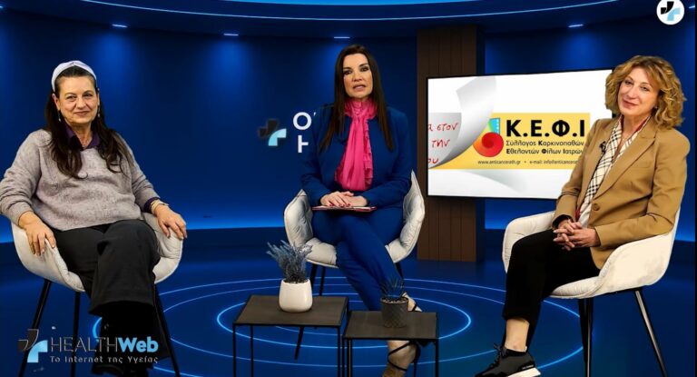 Καρκίνος στην Ελλάδα: Πρόληψη, έγκαιρη διάγνωση και αποσύρσεις φαρμάκων – Δρ. Ε. Γαλάνη & Μ. Χήναρη | Healthweb