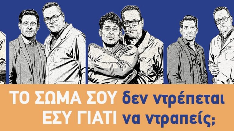 Ακράτεια, προστάτης, στυτική δυσλειτουργία: Στο επίκεντρο νέα καμπάνια ευαισθητοποίησης