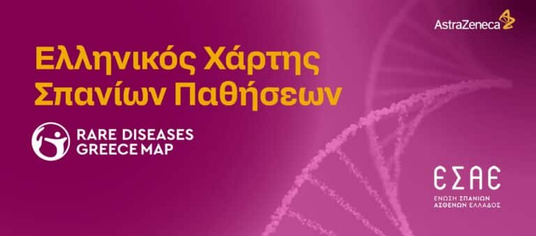 Σπάνιες Παθήσεις: Σύμπραξη Ένωσης Ασθενών και AstraZeneca για τον Ελληνικό Χάρτη