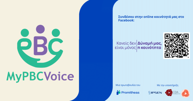 Η ζωή με την PBC στο επίκεντρο του 1ου webinar του MyPBCVoice για ενημέρωση και υποστήριξη ασθενών